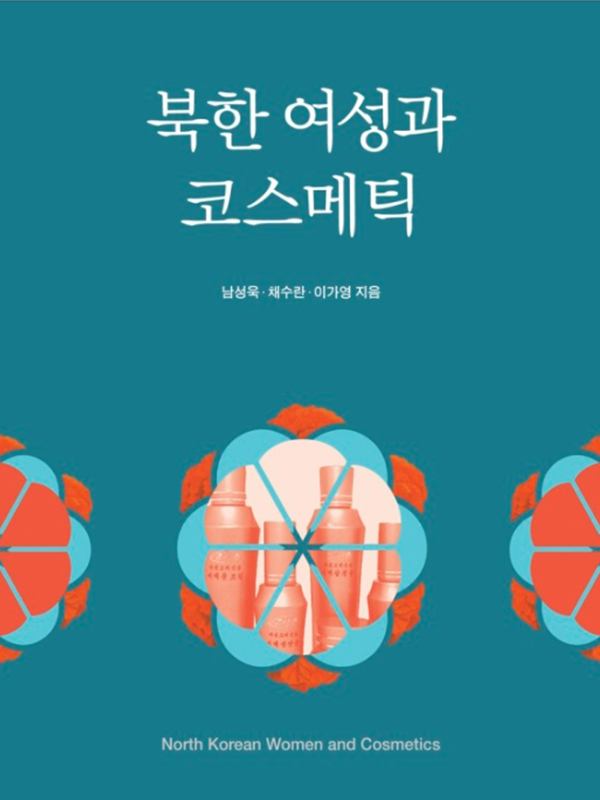 北韩女生和化妆品